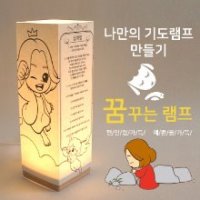 DIY 비치우드 LED 꿈꾸는램프-십계명