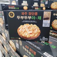 파주장단콩 두부두부야채 스낵 640g [트레이더스]