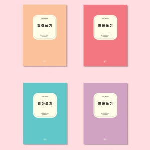 더메모 초등 저학년 받아쓰기 자기 주도 학습 공부 글쓰기 습관 노트 초등학생 방학 숙제