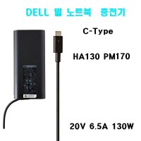 DELL노트북충전기20V-6.5A 130W -C-Type HA130PM130