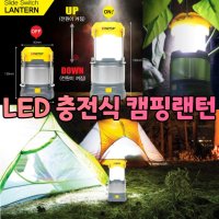 캠핑용 LED 충전식 전등 텐트등 차박 조명 캠핑 전등