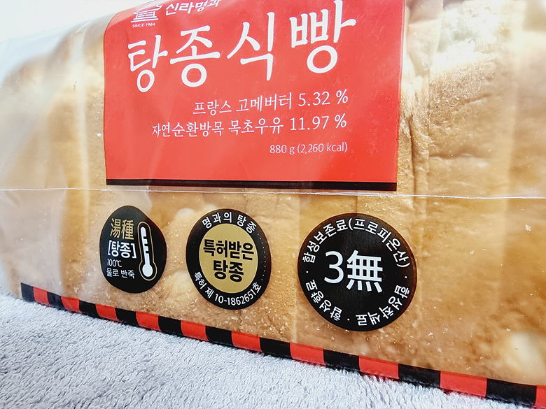 신라명과 프리미엄 탕종식빵