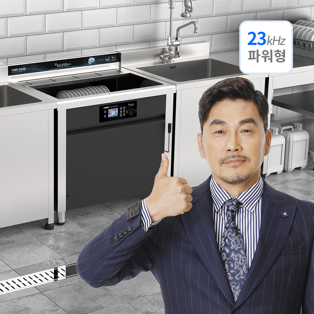 업소용초음파식기세척기 식당용 영업용 구내식당 단체급식 초음파세척기 카페용 대형 설거지기계