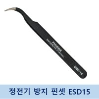 PHOENIX 정밀 ESD핀셋 정전기방지 ESD15