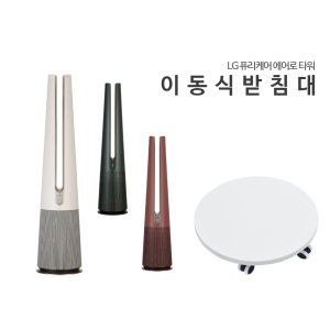 공기청정기받침대 최저가 가성비상품