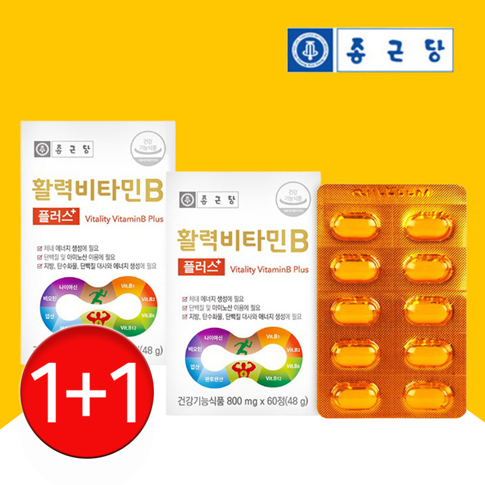 종근당 비타민B 2박스 B100 피곤할때