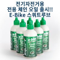 스쿼트 E-Bike 체인루브 [전기자전거용 체인오일]