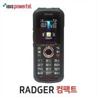 IDIS파워텔 라져 컴팩트(Radger Compact) 무전기 / 라저 24시간 문의