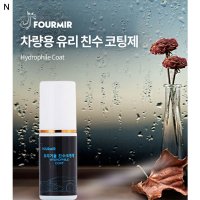 푸르미르 차량용 사이드 미러 친수 코팅제 50ml 차랑 클리너 새똥 버그 송진