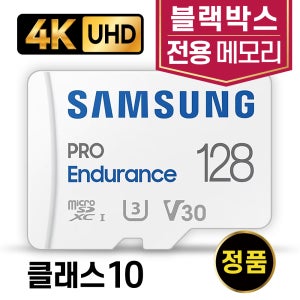 아이나비 퀀텀 4K 블랙박스 메모리SD카드 삼성 128GB