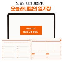 유니크이모션 굿노트속지 일기장 다이어리 아이패드 갤럭시탭 노트쉘프 PDF