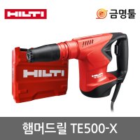 힐티 TE500-X 파괴햄머 1050W 육각17mm 7.5J 뿌레카 하스리 전기함마드릴