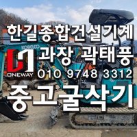 중고 굴삭기 코벨코 SK17 2017년 버켓3종 중고 포크레인 매매