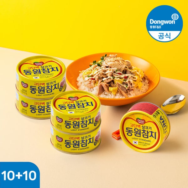 동원참치 라이트 스탠다드 85g 외 2종 10캔+10캔 (총 20캔)