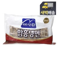 [새벽배송]냉동 면사랑 함흥냉면 2kg