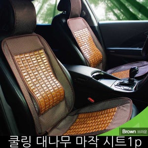 천연 쿨링 대나무 마작 시트커버 1p 여름시트 통풍