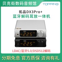 토핑 DX3 PRO+ DAC 헤드폰엠프