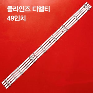 클라인즈 F49T3E F49T4E 아남 COS49U 수리용 백라이트