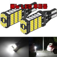 베뉴 T15 LED 후미등 차량용 후진램프