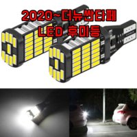 2020-더뉴싼타페 T15 LED 후미등 차량용 후진램프