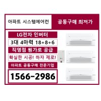 용인 수지 스카이뷰 푸르지오 LG 시스템에어컨 3대 올인원 18평+8평+6평