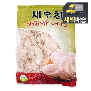 [새벽]상도 비치치 새우칩 1kg