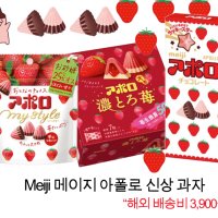 Meiji 메이지 초콜릿 아폴로 초콜릿 신상