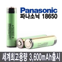 18650 배터리 파나소닉 3600mAh 대용량 충전배터리 보호회로 18650 충전기