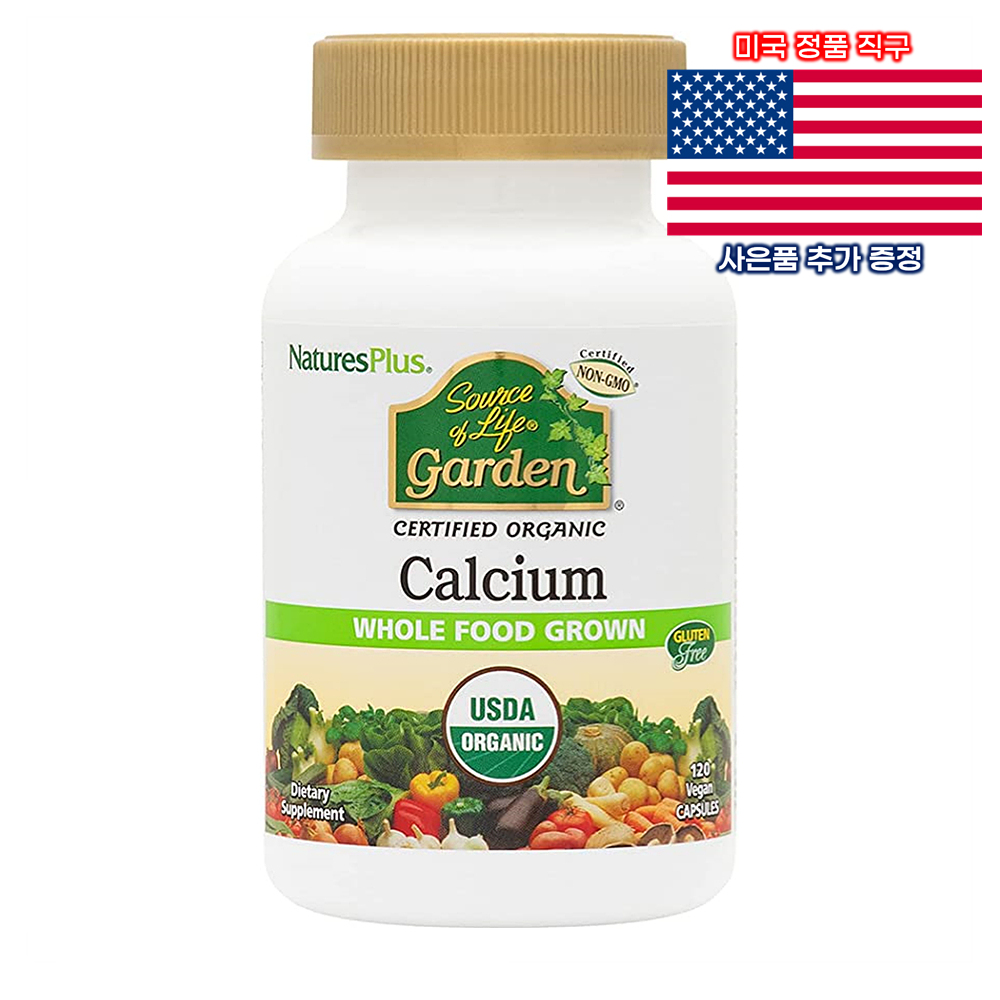 <b>NaturesPlus 칼슘</b> 120정 베지캡슐 네이쳐스플러스 Calcium