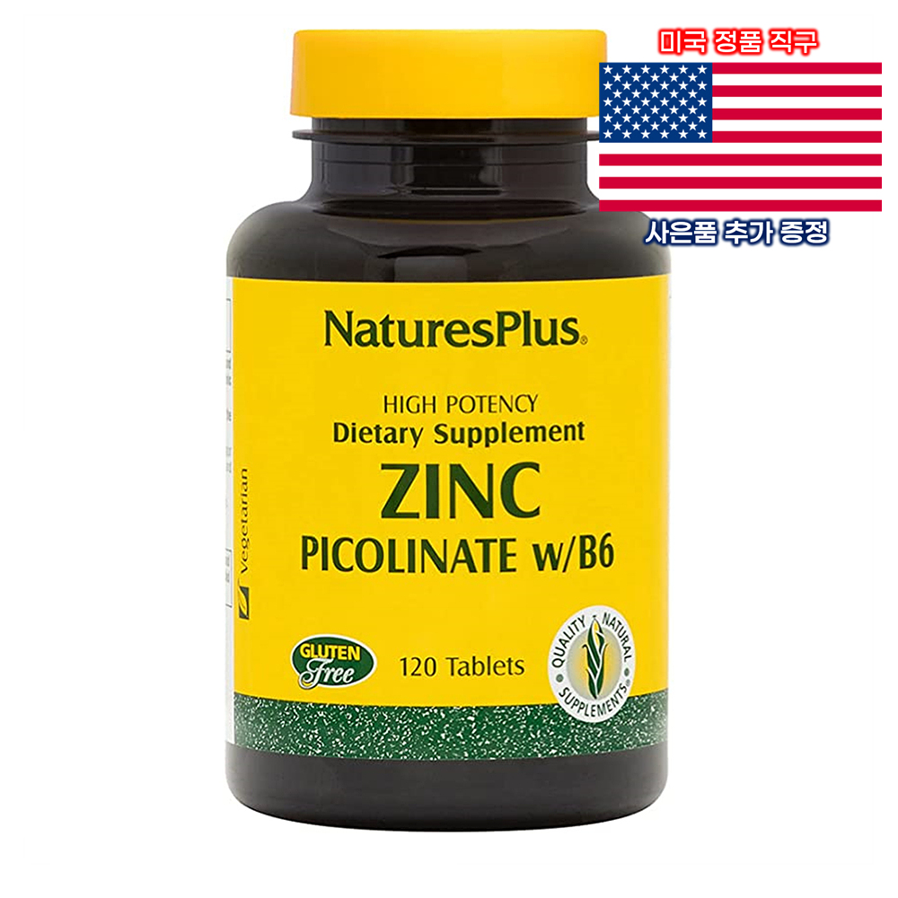 <b>NaturesPlus 아연</b> 피콜리네이트 120정 베지캡슐 네이쳐스플러스 Zinc