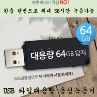 MPIO V15(64GB) USB타입 보이스레코더-VOR 장시간녹음