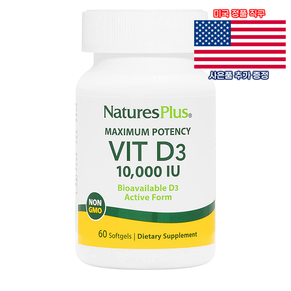 <b>NaturesPlus 비타민D3</b> 10,000IU 60정 <b>네이쳐스플러스 Vitamin D3</b>