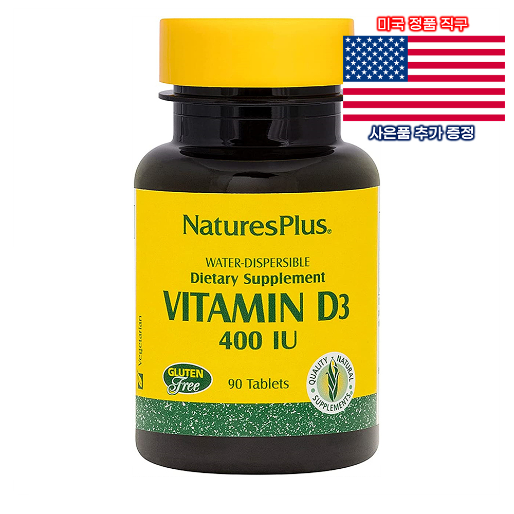 <b>NaturesPlus 비타민D3</b> 400IU 90정 <b>네이쳐스플러스 Vitamin D3</b>