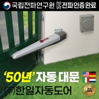 자동대문 모터 주차장자동문 전원주택 단독주택 스윙 게이트