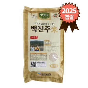 촉촉하고 찰진밥 안동밥상 백진주쌀 5kg