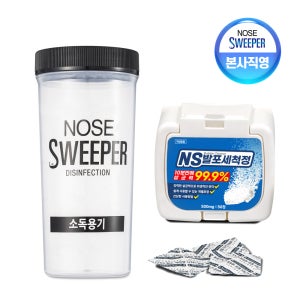 [공식] 노즈스위퍼 소독케이스 + NS발포세척정(50정)