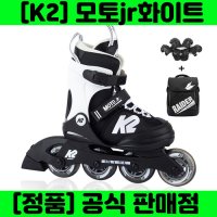 [K2] 아동용 케이투 인라인스케이트 모토jr화이트 (보호대+가방세트)