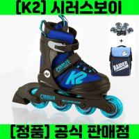 K2 아동용 케이투 인라인스케이트 시러스보이 (보호대+가방 세트)