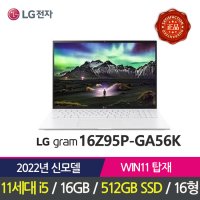 LG전자 LG그램 16Z95P-GA56K 윈도우11탑재