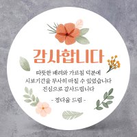 시보해제 스티커 감사 땡큐 승진 퇴직 곰신 뇌물 답례 No1 광택 원형 48mm(20개)