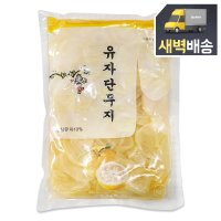 [새벽배송]원효 유자단무지 1kg