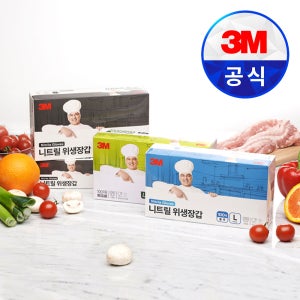 3M 니트릴 식품용 장갑 일회용 라텍스 고무장갑 주방 셰프 요리 100매