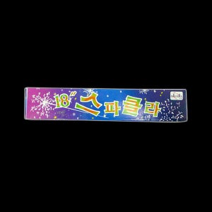 18인치 스파클라