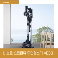 비브르 스톰파워 무선청소기 VE30