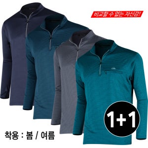 1+1 남성 스판 긴팔 집업 티셔츠 봄 여름 가을 등산복 아웃도어 작업복 D419