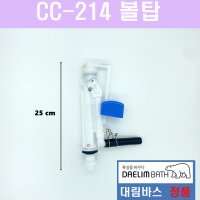 대림변기부속,대림원피스변기부속,CC214,대림변기부품,볼탑