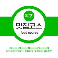 [남도 맛기행 멋기행 VIP 코스요리] 낭만항구 목포 & 천사(1004)섬 신안 1박2일