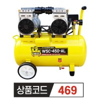 우수 저소음 오일리스 콤프레샤 4.5마력 WSC-450-AL 컴프레셔 콤프레셔