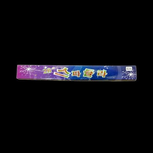 28인치 스파클라