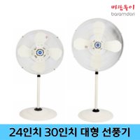 (대성 LD) 바람돌이 대형 24인치 스탠드 업소 산업 공장 LD-F24